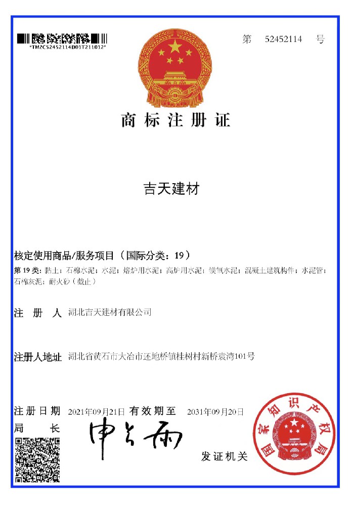 吉天建材商標(biāo)申請成功